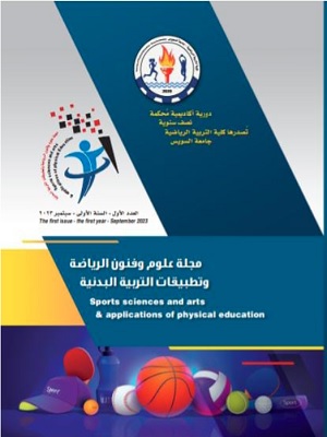 مجلة علوم و فنون الرياضة و تطبيقات التربية البدنية